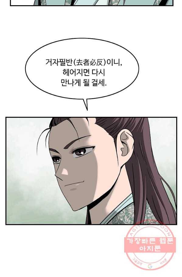 궁귀검신(카카오) 87화 24