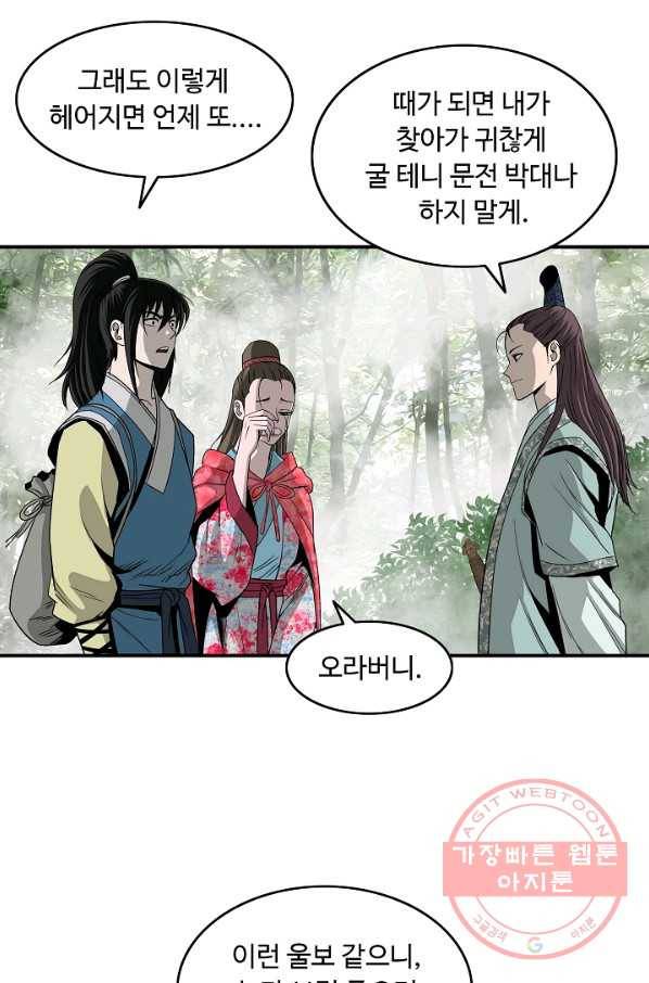궁귀검신(카카오) 87화 25