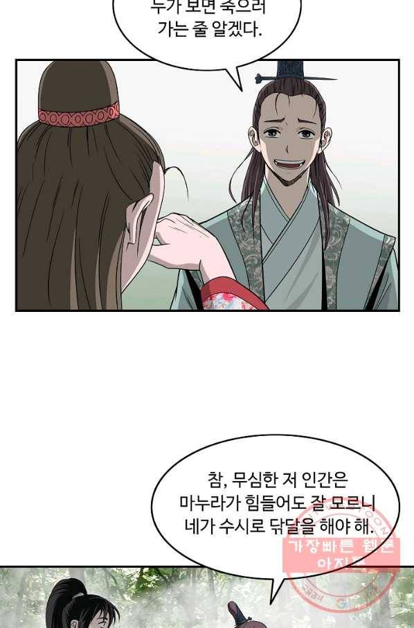 궁귀검신(카카오) 87화 26