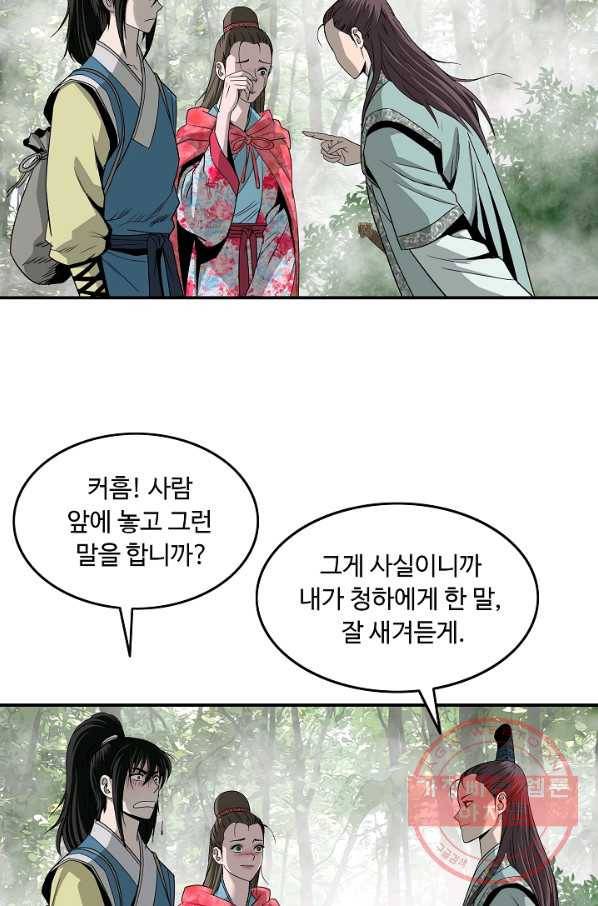 궁귀검신(카카오) 87화 27
