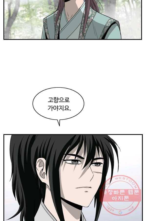 궁귀검신(카카오) 87화 29