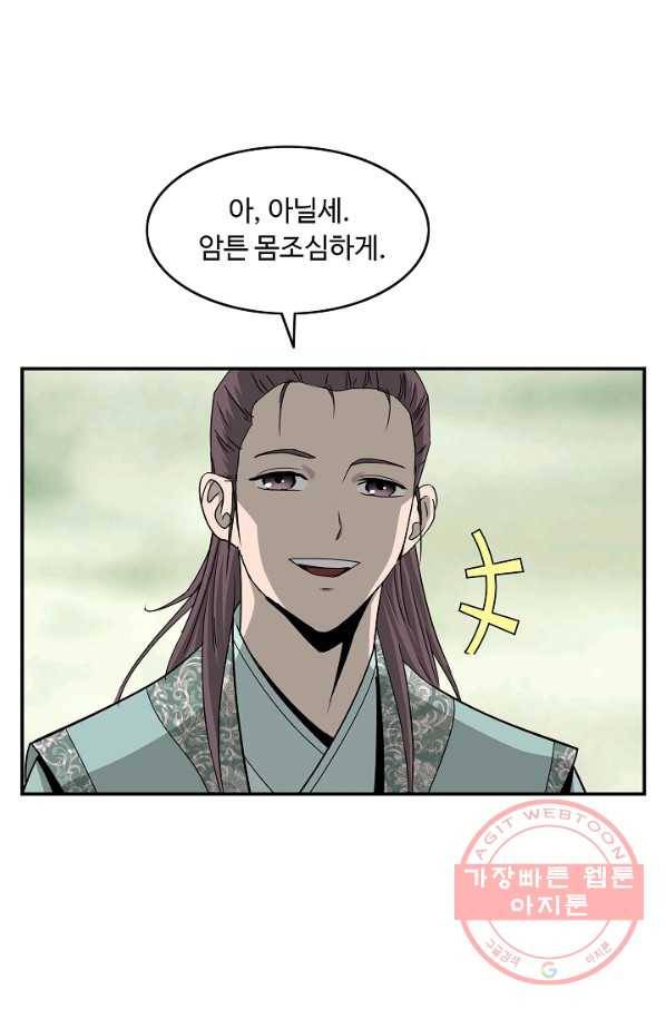 궁귀검신(카카오) 87화 31