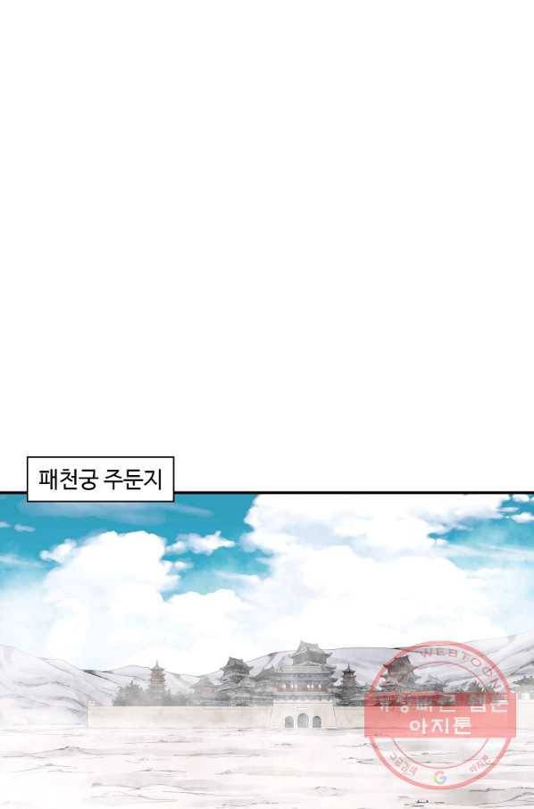 궁귀검신(카카오) 87화 34