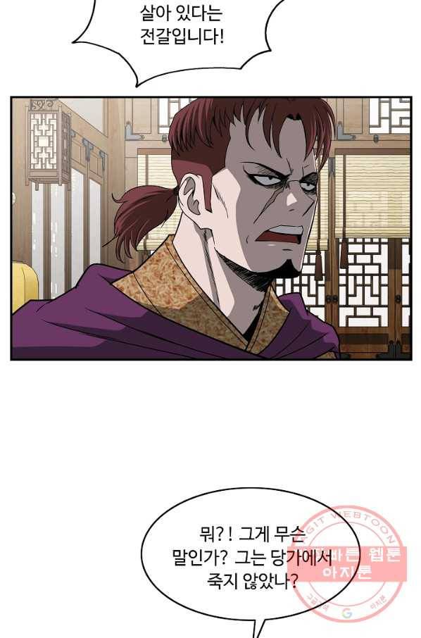 궁귀검신(카카오) 87화 38