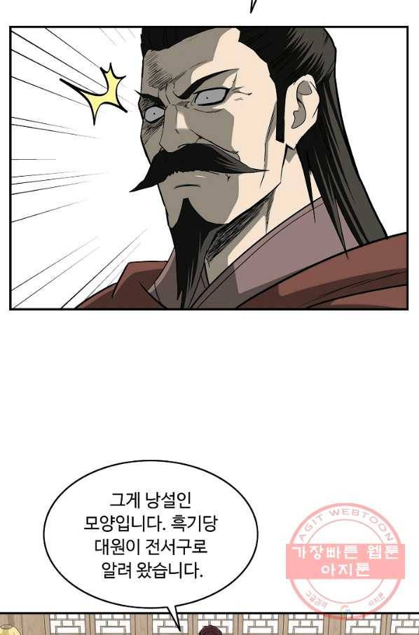 궁귀검신(카카오) 87화 39