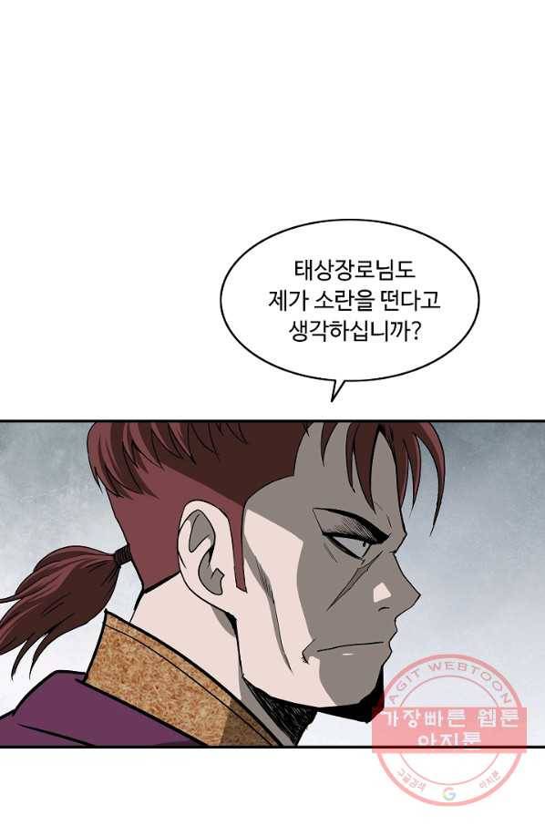 궁귀검신(카카오) 87화 42