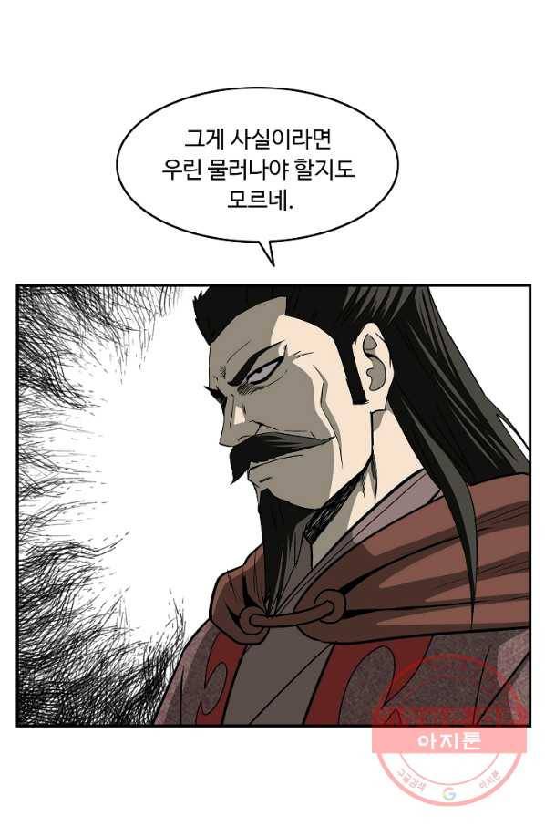 궁귀검신(카카오) 87화 43