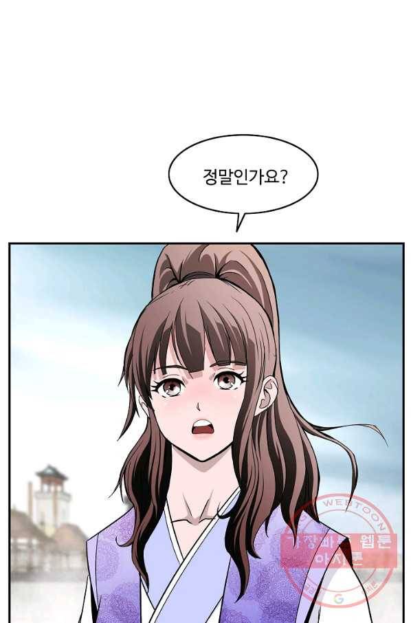 궁귀검신(카카오) 87화 49