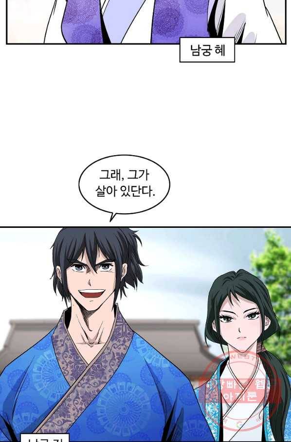 궁귀검신(카카오) 87화 50