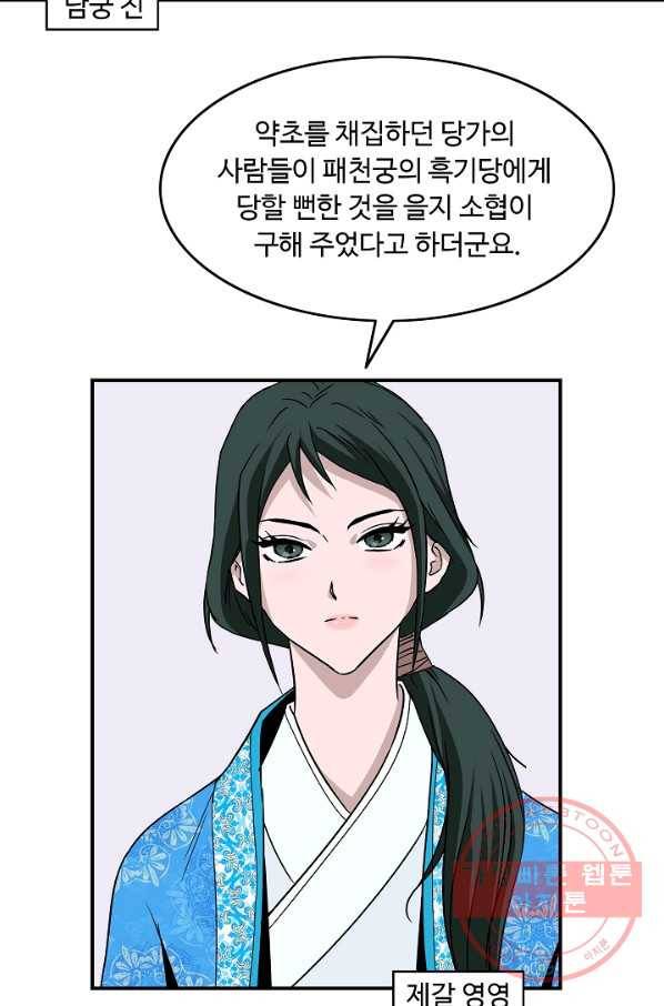 궁귀검신(카카오) 87화 51