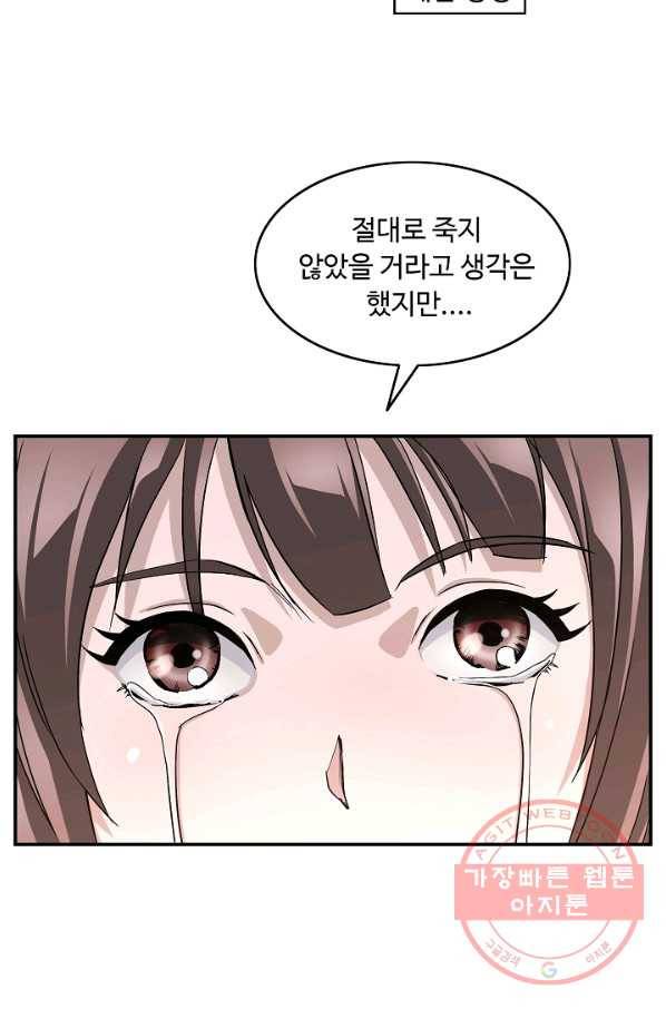궁귀검신(카카오) 87화 52