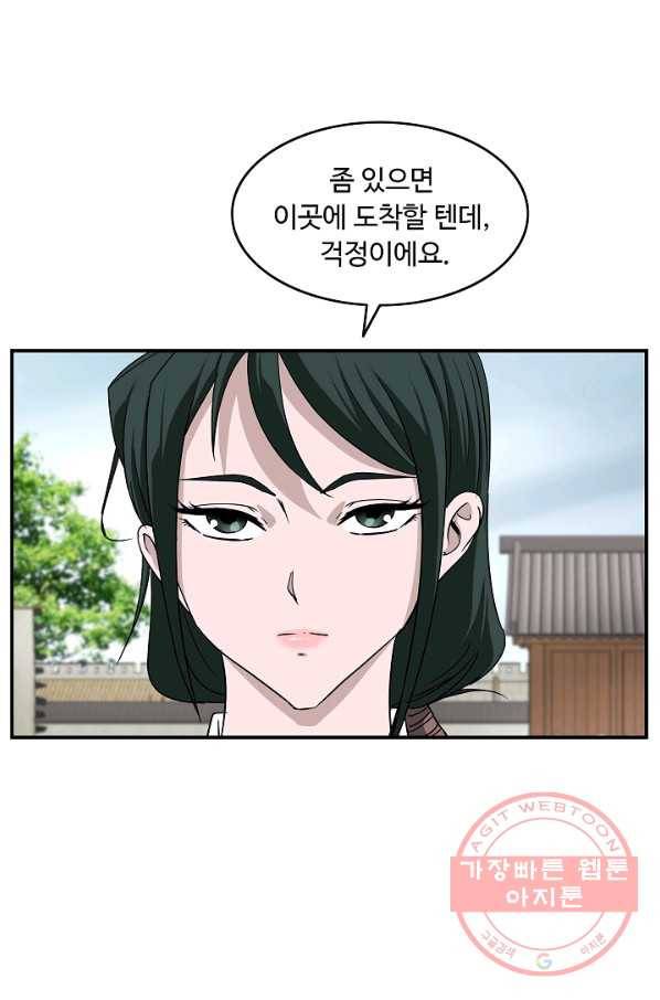 궁귀검신(카카오) 87화 55