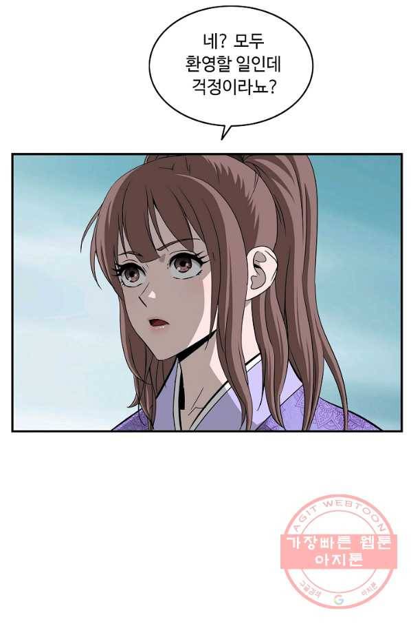 궁귀검신(카카오) 87화 56