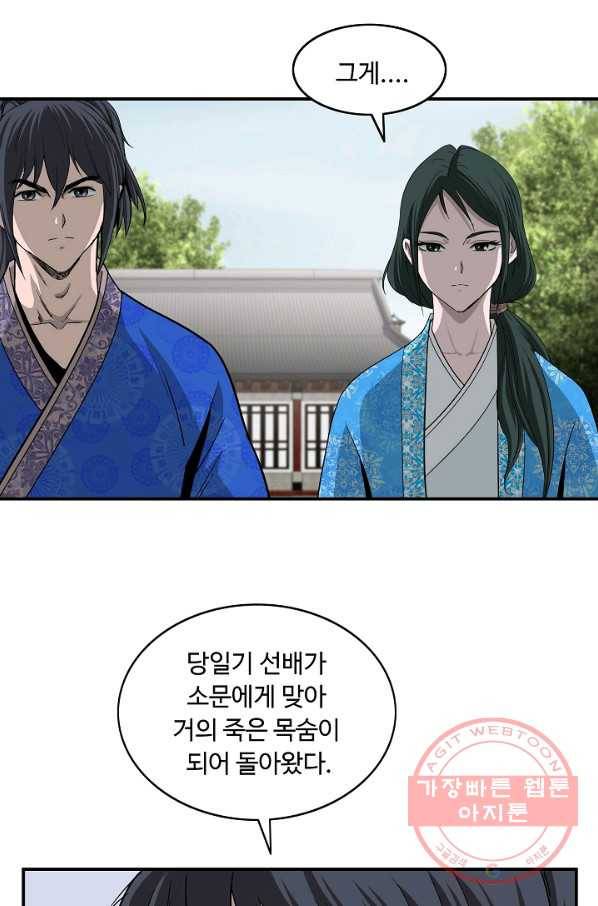 궁귀검신(카카오) 87화 57