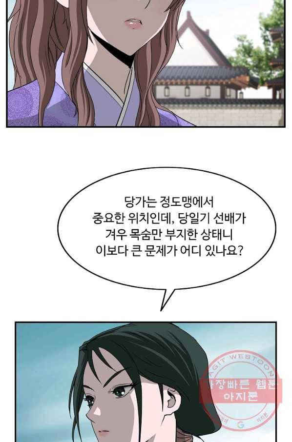 궁귀검신(카카오) 87화 59