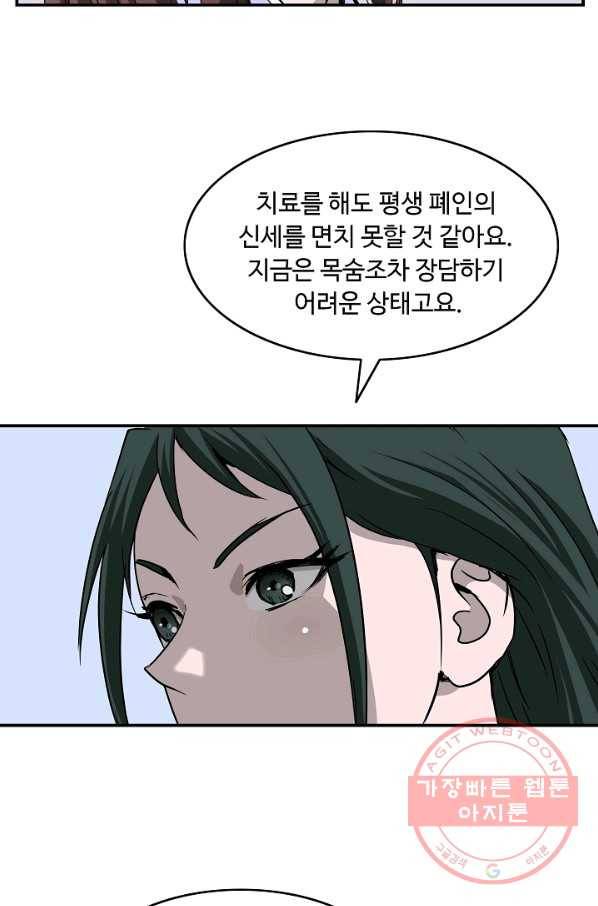 궁귀검신(카카오) 87화 61
