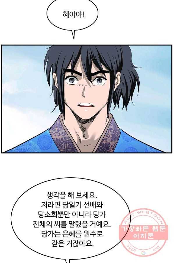 궁귀검신(카카오) 87화 63