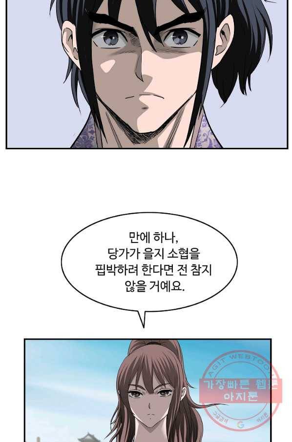 궁귀검신(카카오) 87화 65