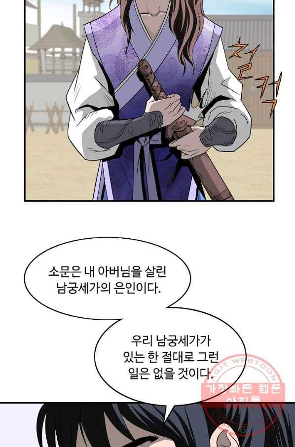 궁귀검신(카카오) 87화 66