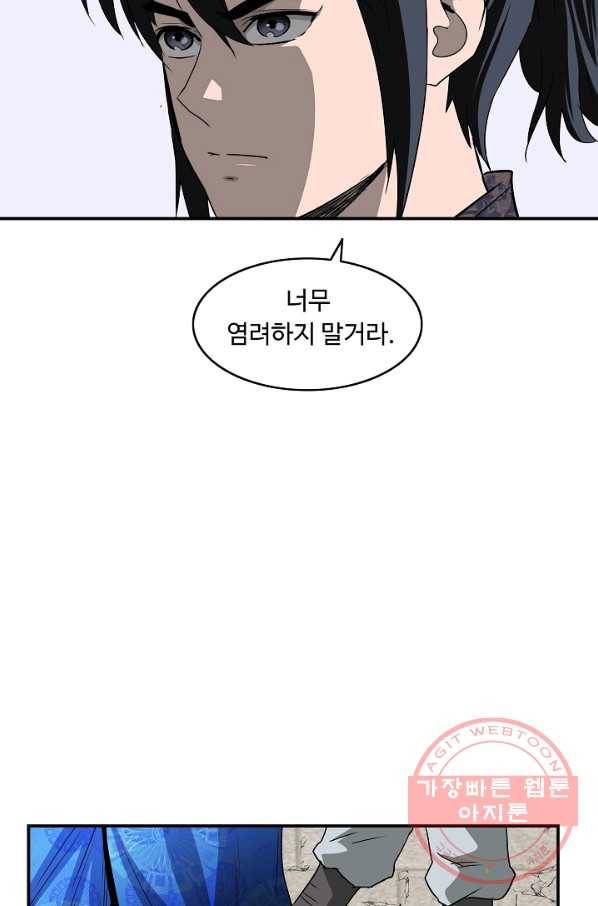궁귀검신(카카오) 87화 67