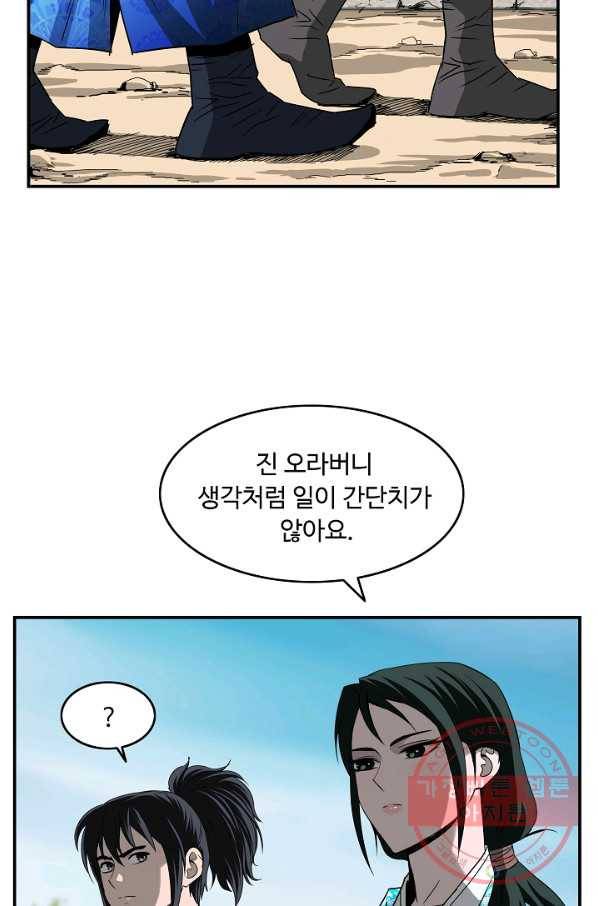 궁귀검신(카카오) 87화 68