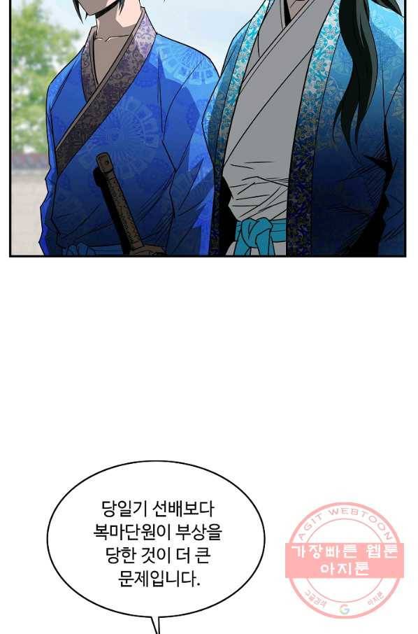 궁귀검신(카카오) 87화 69