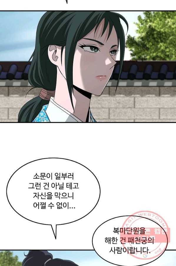 궁귀검신(카카오) 87화 70
