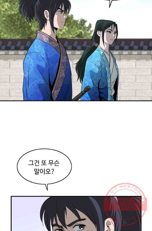 궁귀검신(카카오) 87화 71
