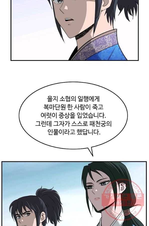 궁귀검신(카카오) 87화 72