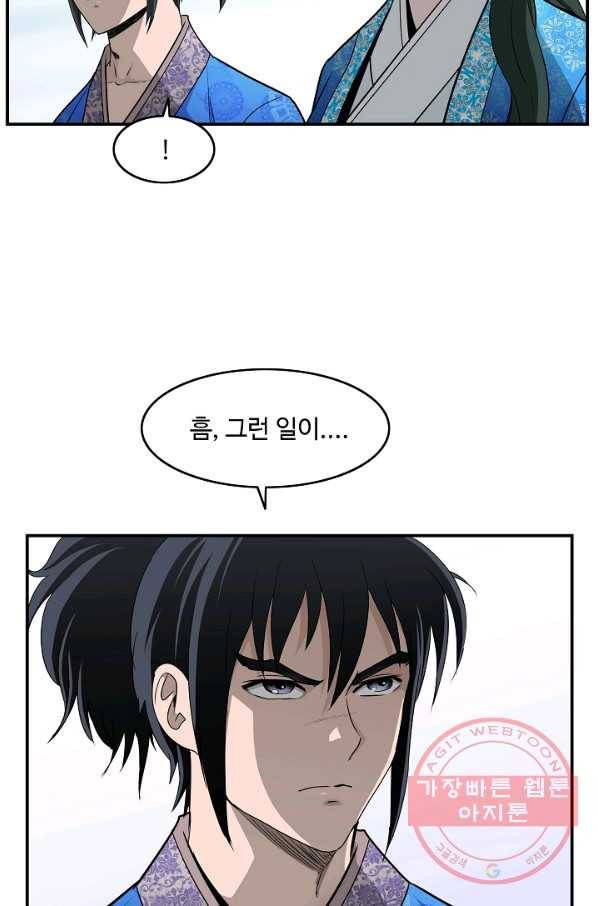 궁귀검신(카카오) 87화 73