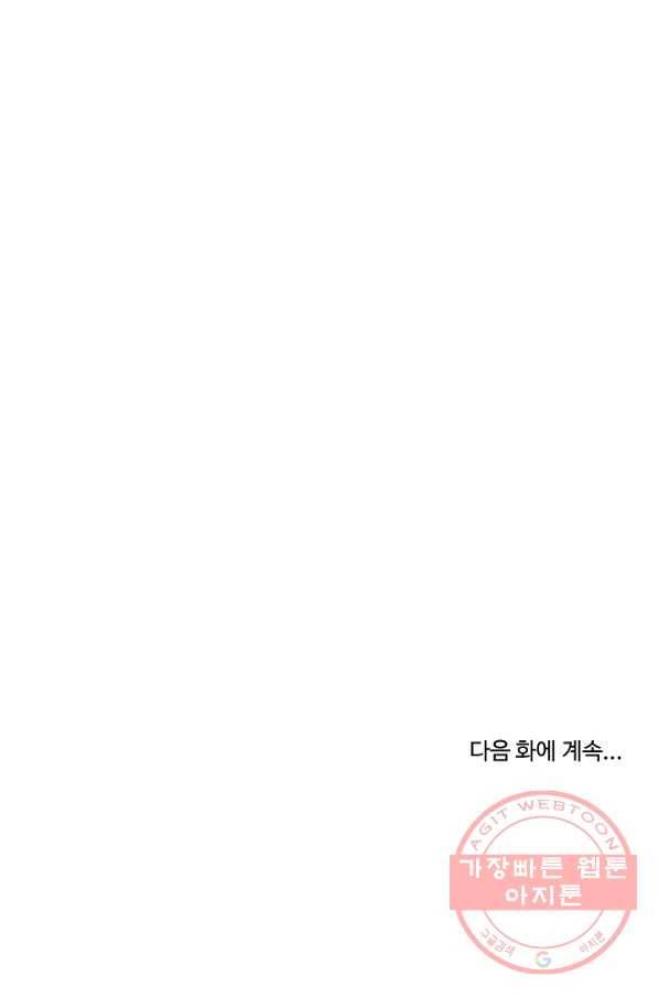 궁귀검신(카카오) 87화 75