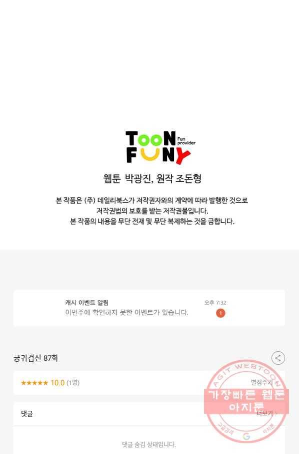 궁귀검신(카카오) 87화 76