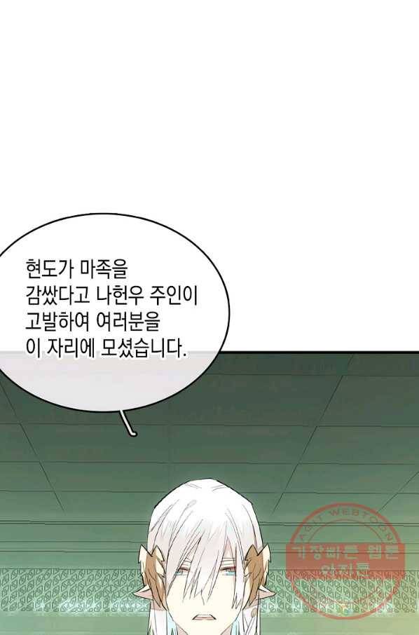 자꾸 그러시면 저 녹아요. 112화 2