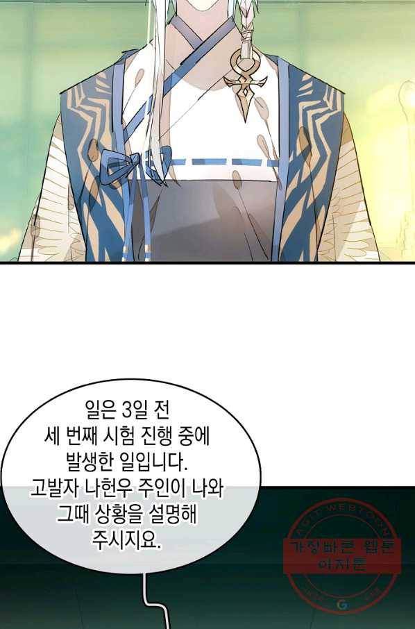 자꾸 그러시면 저 녹아요. 112화 3