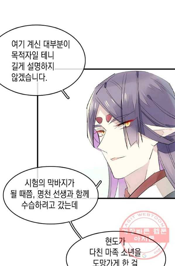 자꾸 그러시면 저 녹아요. 112화 5