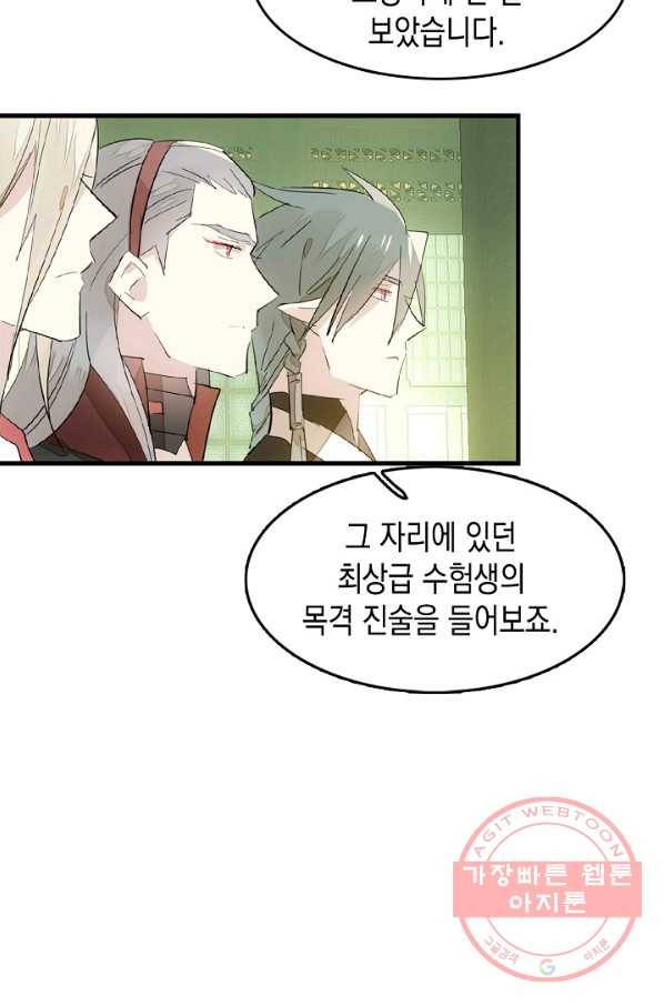 자꾸 그러시면 저 녹아요. 112화 6