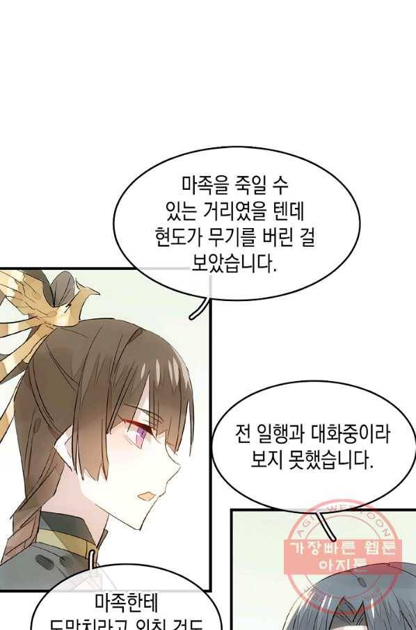 자꾸 그러시면 저 녹아요. 112화 7