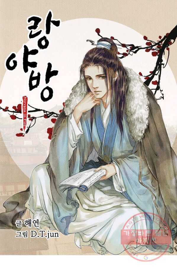 랑야방 71화 1