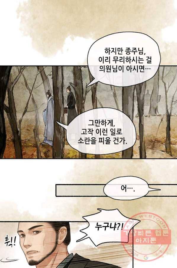 랑야방 71화 5