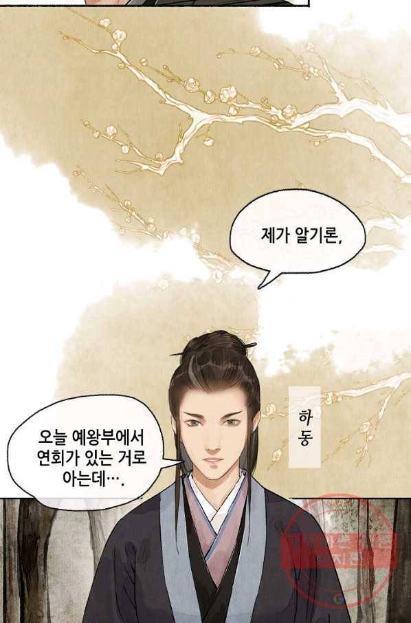 랑야방 71화 6