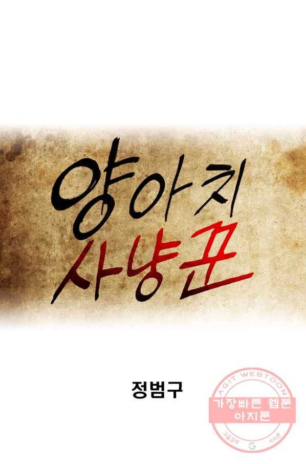양아치 사냥꾼 73화 1