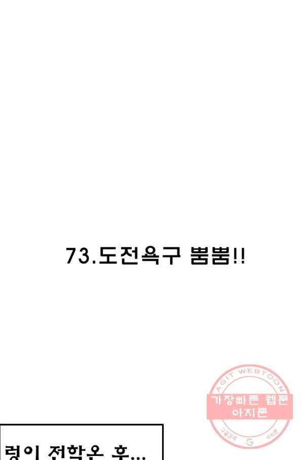 양아치 사냥꾼 73화 2