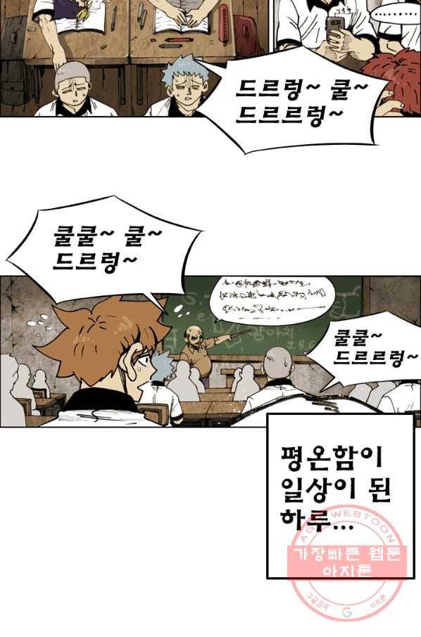 양아치 사냥꾼 73화 4