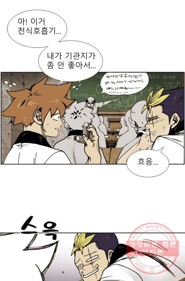 양아치 사냥꾼 73화 6