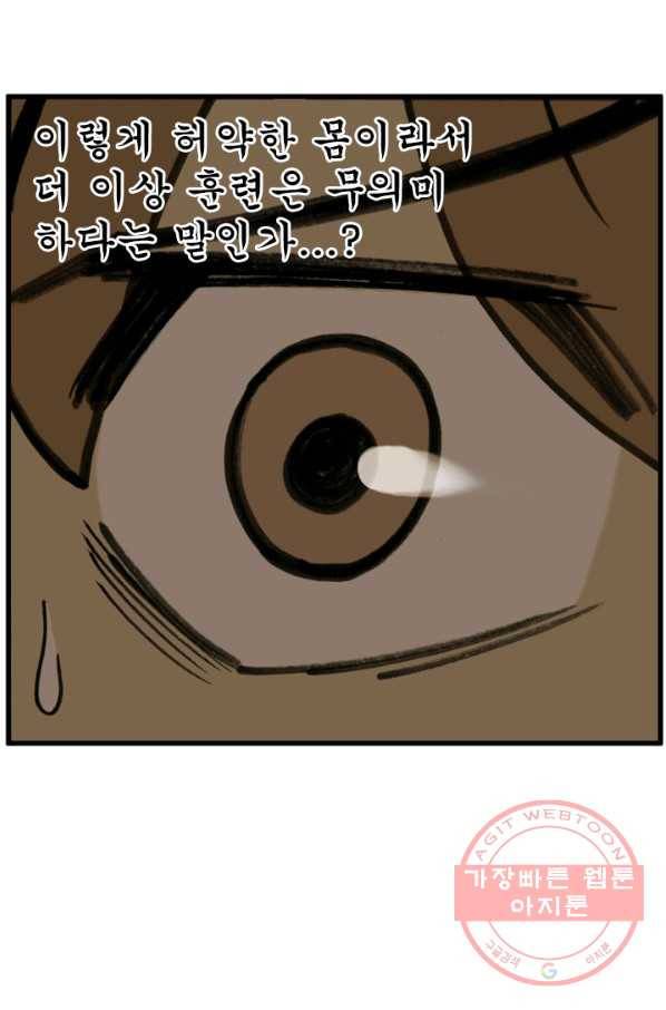 양아치 사냥꾼 73화 8