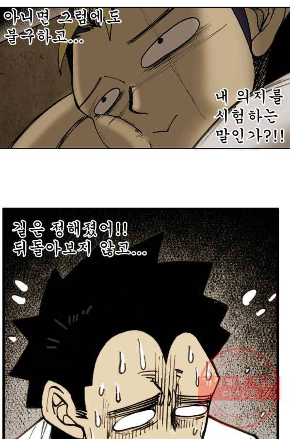 양아치 사냥꾼 73화 9