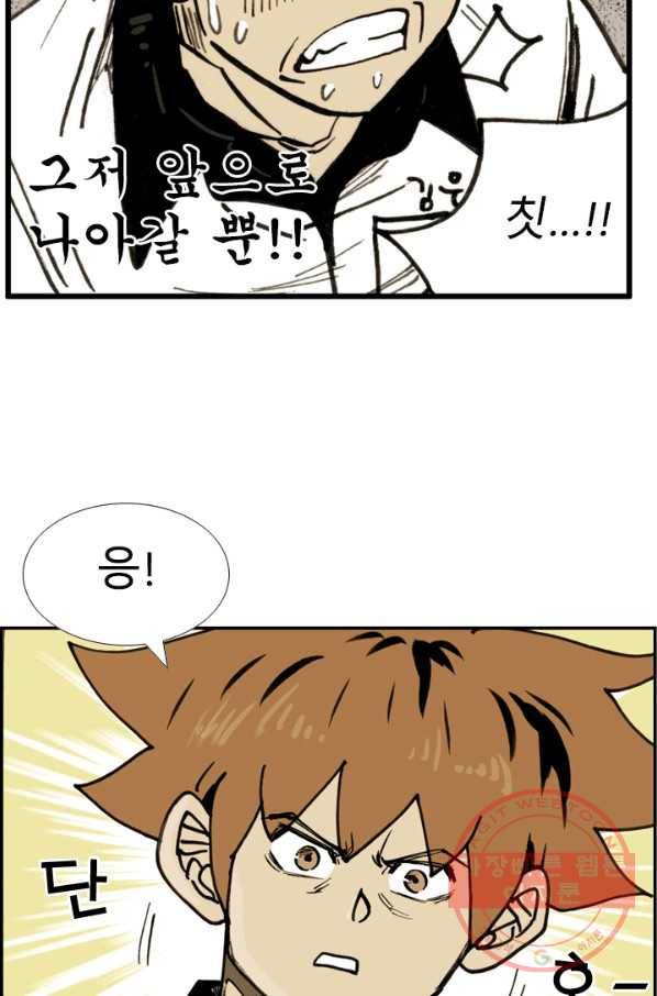 양아치 사냥꾼 73화 10