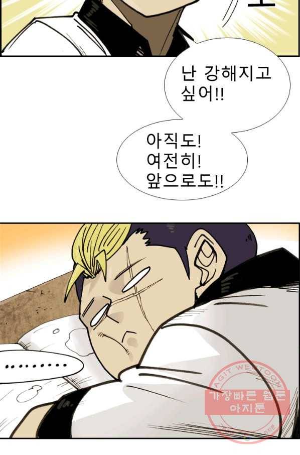 양아치 사냥꾼 73화 11