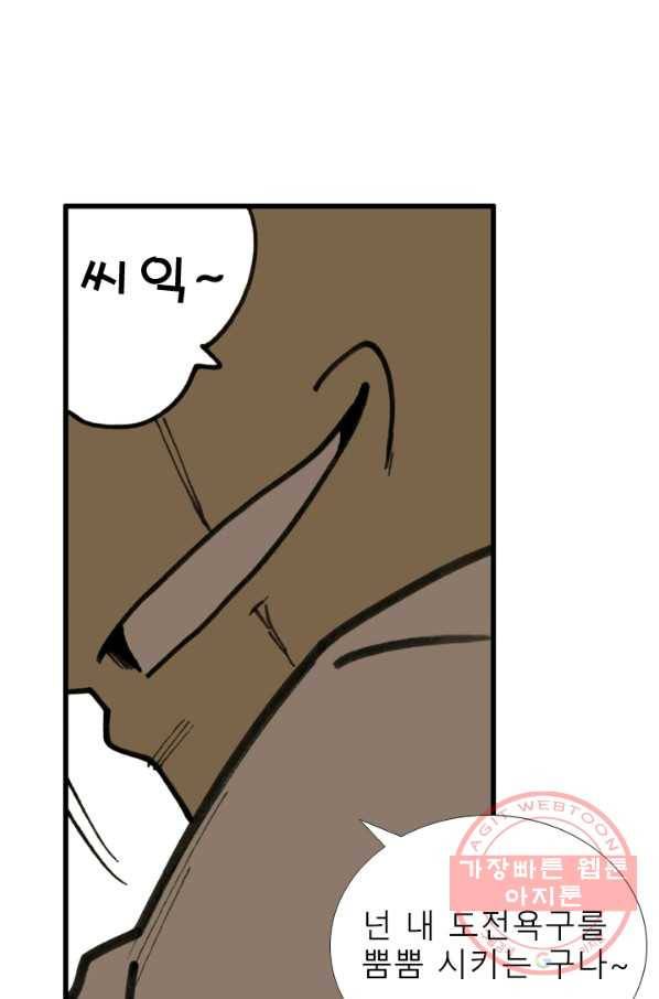 양아치 사냥꾼 73화 12