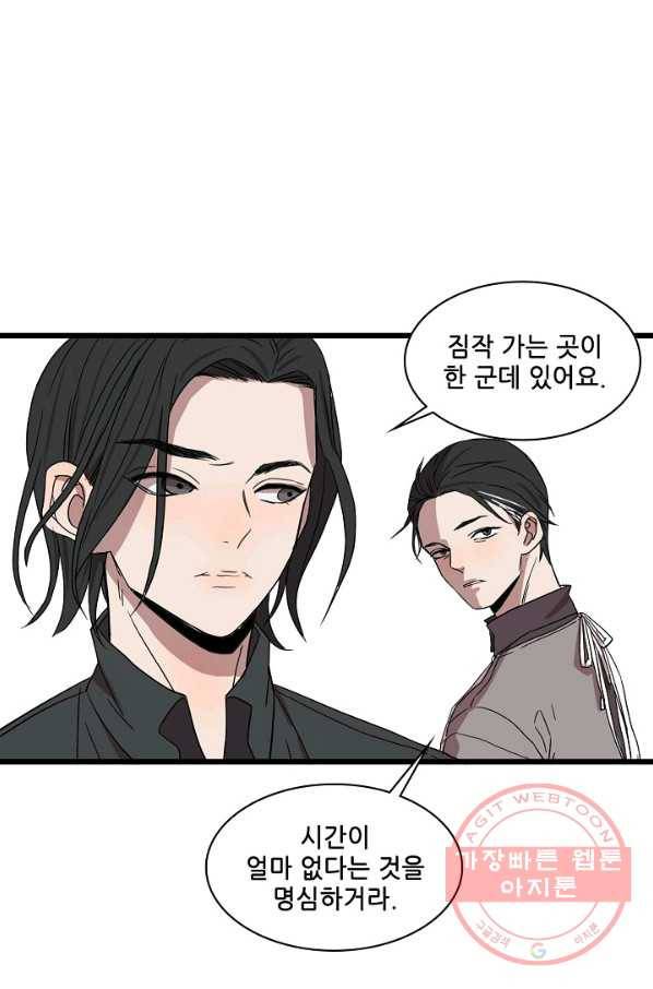 차가운 나 63화 4
